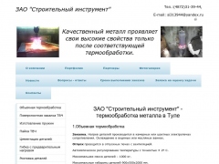 Строительный инструмент