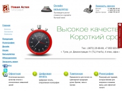 Типография Новая Астея