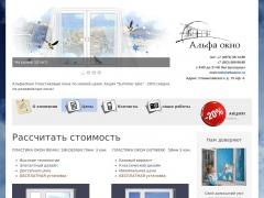 Альфа Окно