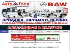 Авто Темп