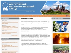 Косогорский металлургический завод