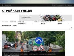 Стройкавтуле.ru