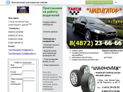 Навигатор