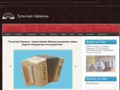 Тульская гармонь