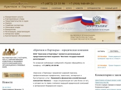Крючков и Партнеры