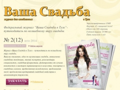 Ваша свадьба в Туле