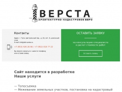 Верста