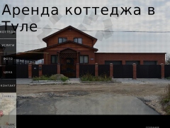 Аренда коттеджа в Туле