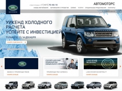 Ленд Ровер Автомоторс