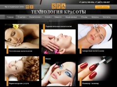 Технология красоты