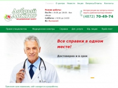 «Добрый доктор»