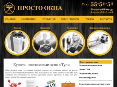Просто Окна