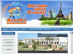 ДелиКа
