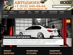 Автоджин