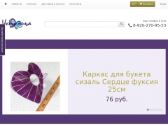 Искусница