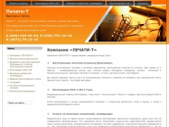 Печати-Т