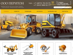 Перитон