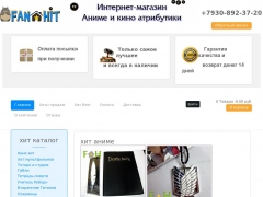 Фандомхит