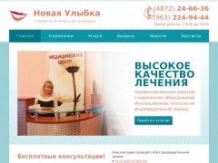 Новая улыбка