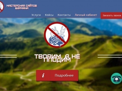 Мастерская сайтов Бирмана