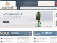 Арконстрой