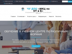 ЧУ ДПО «ИКЦ по ОТ и Б»