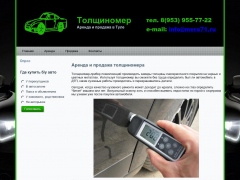 Толщиномер