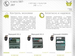 Счетчик с пультом