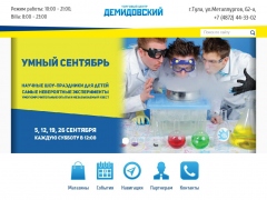 Демидовский