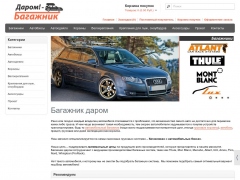 Багажник даром