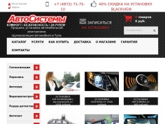Автосистемы