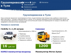 Груз-Тула