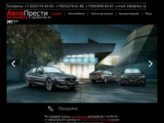 АвтоПрестиж