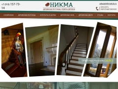 Никма