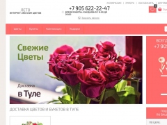 Цветы в Туле