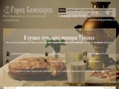 Город самоваров