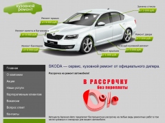 Кузовной цех Арсенал-Авто