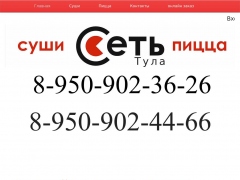 Суши Сеть Пицца