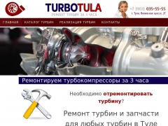 ТурбоТула
