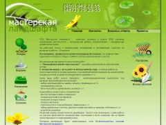Мастерская ландшафта