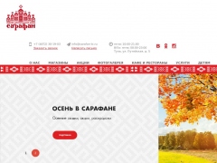 Сарафан
