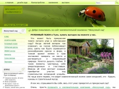Нескучный сад
