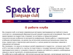 Спикертула