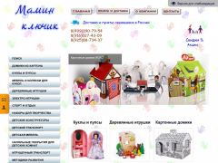 Интернет-магазин игрушек Мамин Ключик