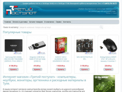 Интернет-магазин «Третий постулат»