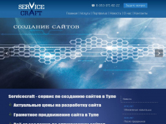 Servicecraft - создание сайтов в Туле