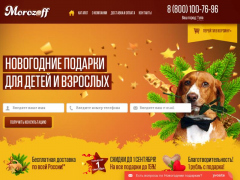 Морозофф, сладкие новогодние подарки