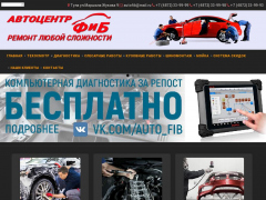 Автосервис ФиБ