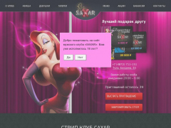 Стриптиз-клуб &quot;Сахар&quot;