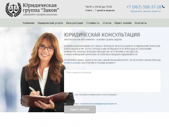 Юридическая консультация &quot;Закон&quot;